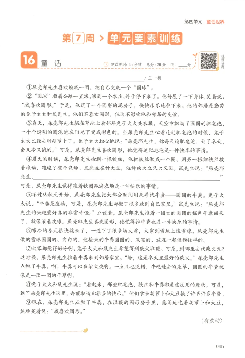 25秋《一本阅读题》3上语文_25秋《一本阅读题》语文