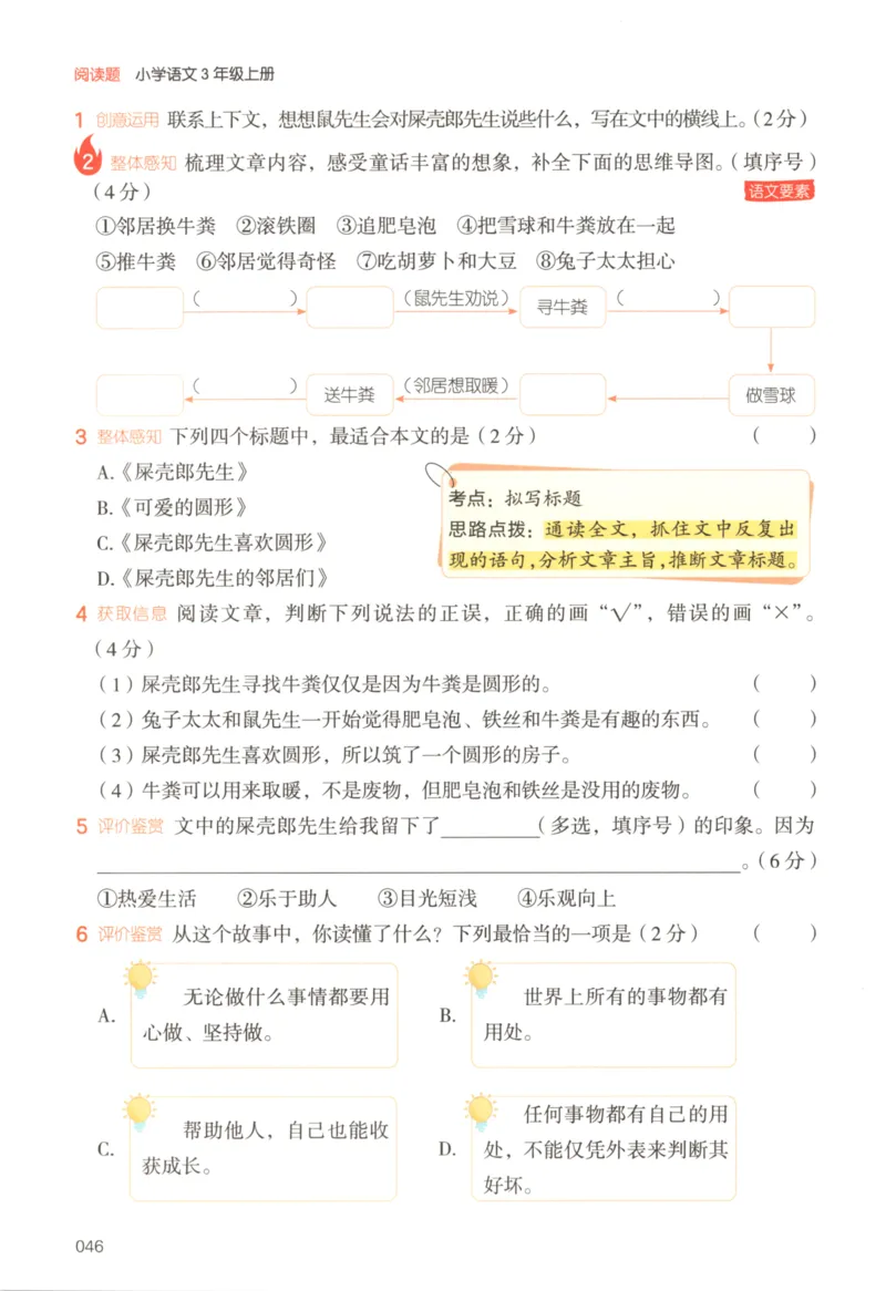 25秋《一本阅读题》3上语文_25秋《一本阅读题》语文