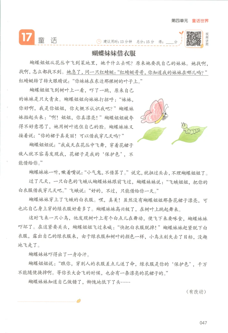 25秋《一本阅读题》3上语文_25秋《一本阅读题》语文