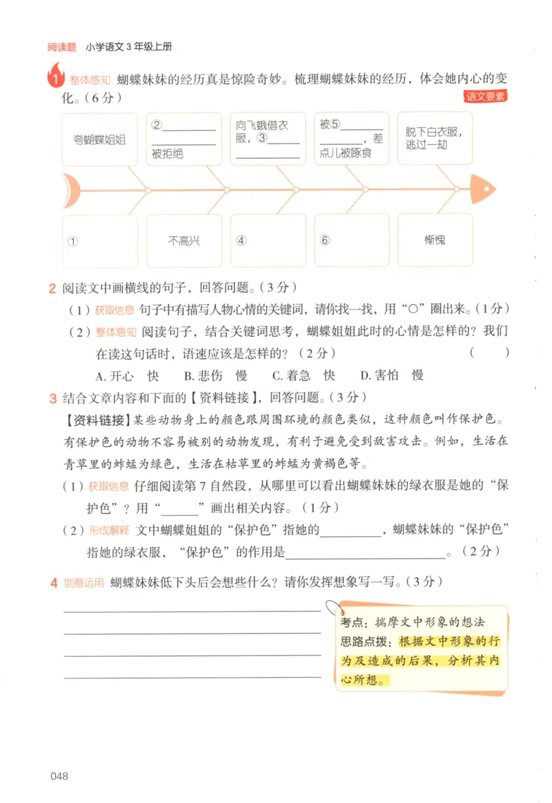25秋《一本阅读题》3上语文_25秋《一本阅读题》语文