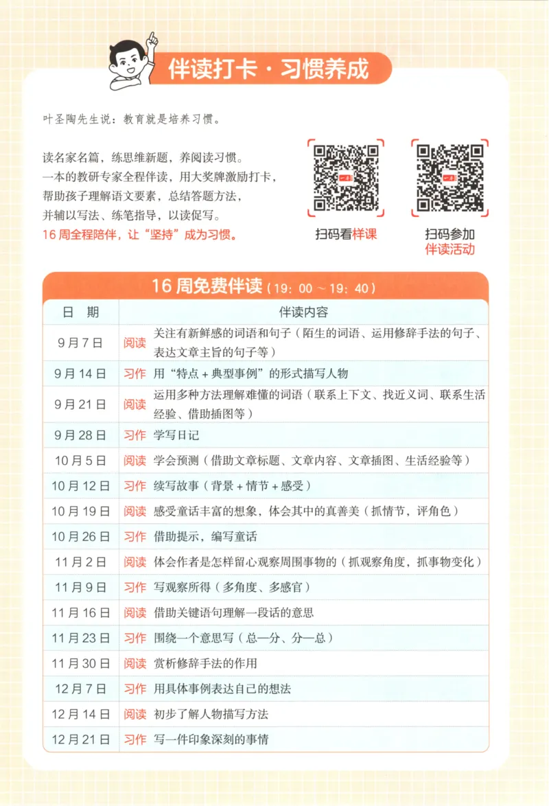 25秋《一本阅读题》3上语文_25秋《一本阅读题》语文