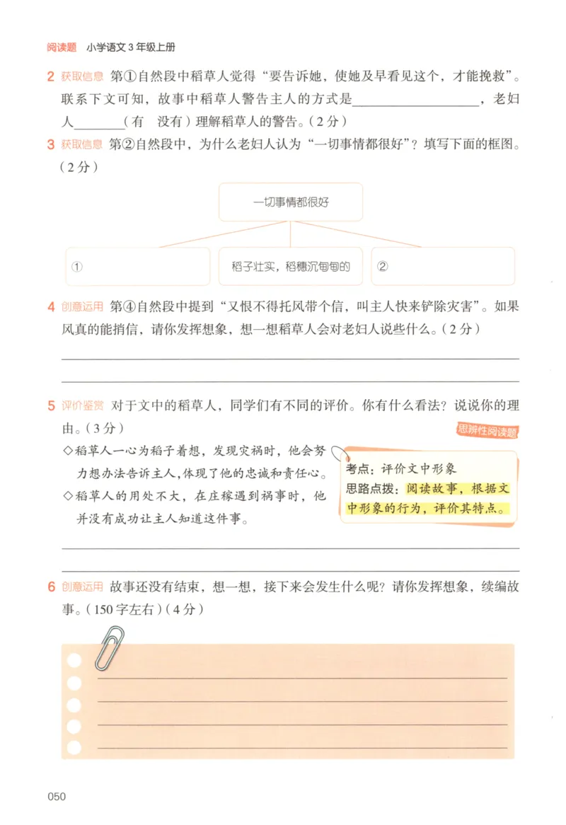 25秋《一本阅读题》3上语文_25秋《一本阅读题》语文
