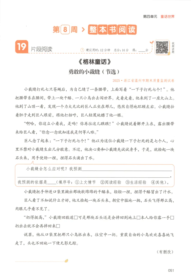 25秋《一本阅读题》3上语文_25秋《一本阅读题》语文