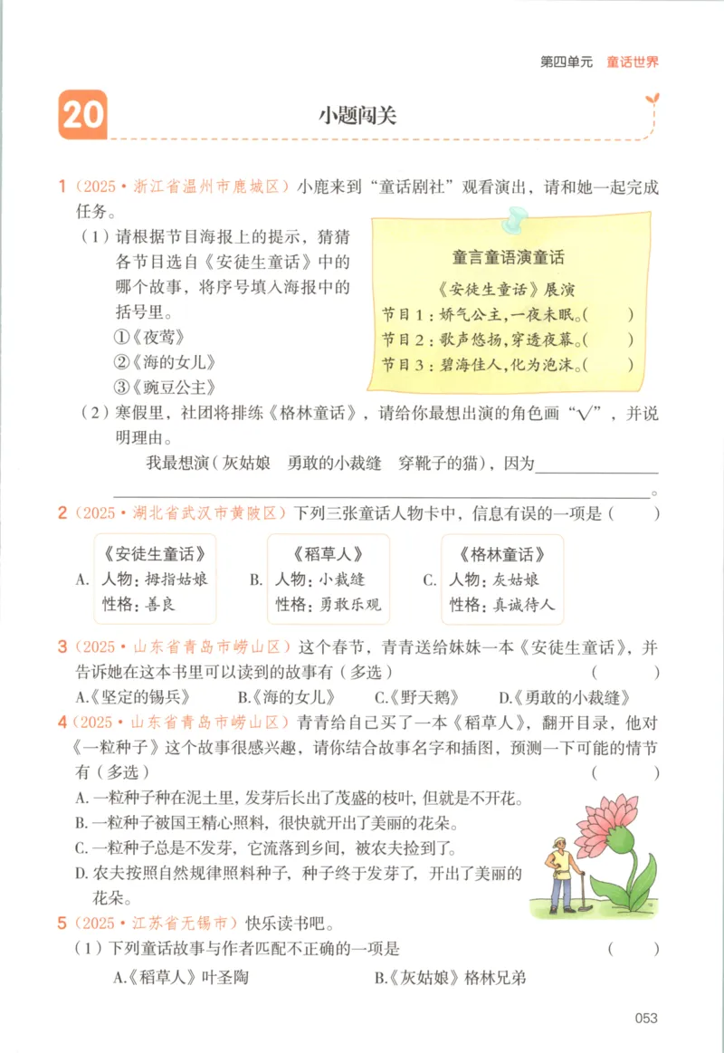 25秋《一本阅读题》3上语文_25秋《一本阅读题》语文