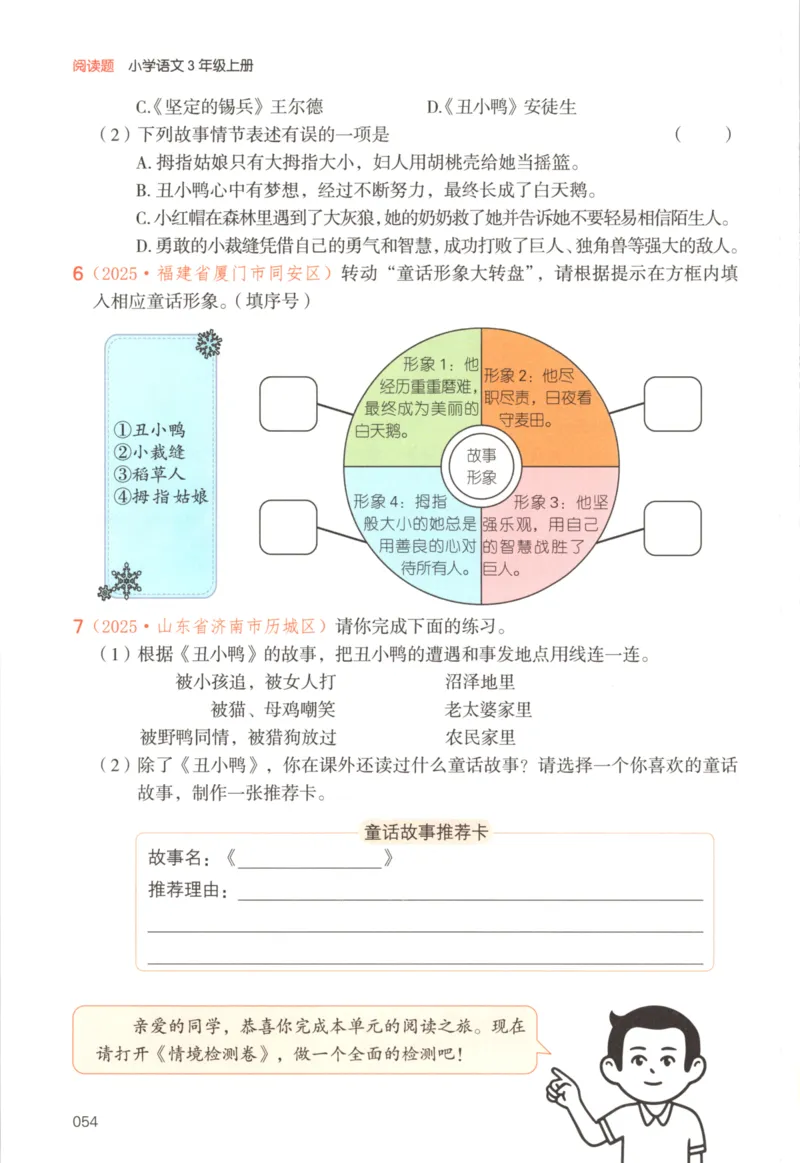25秋《一本阅读题》3上语文_25秋《一本阅读题》语文