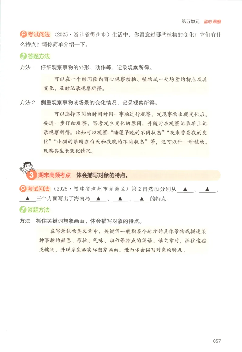 25秋《一本阅读题》3上语文_25秋《一本阅读题》语文