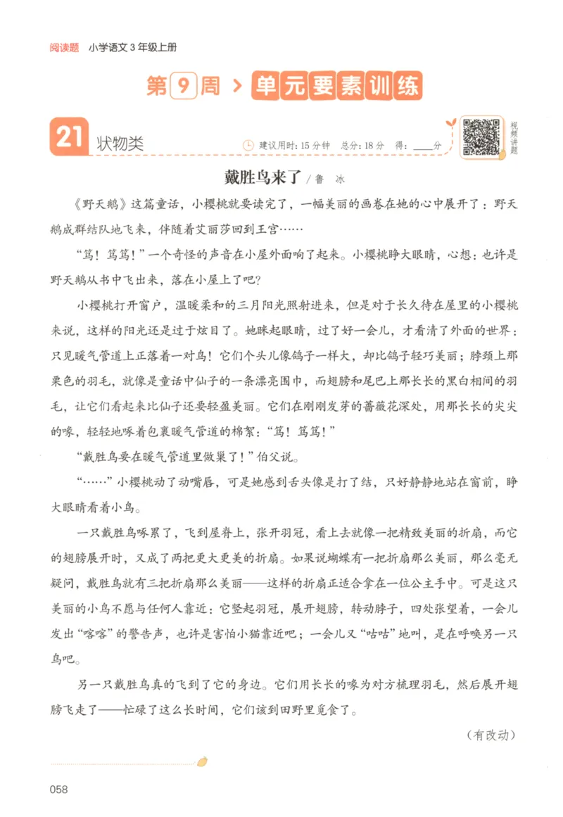 25秋《一本阅读题》3上语文_25秋《一本阅读题》语文