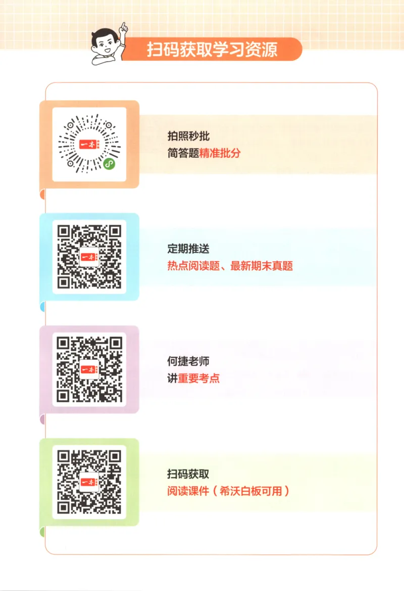 25秋《一本阅读题》3上语文_25秋《一本阅读题》语文