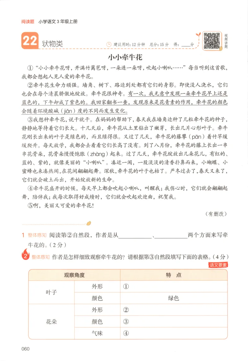 25秋《一本阅读题》3上语文_25秋《一本阅读题》语文