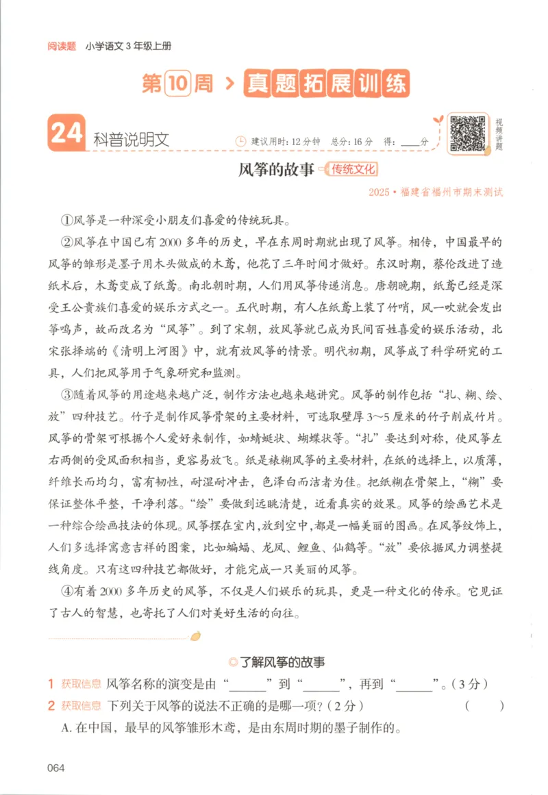 25秋《一本阅读题》3上语文_25秋《一本阅读题》语文