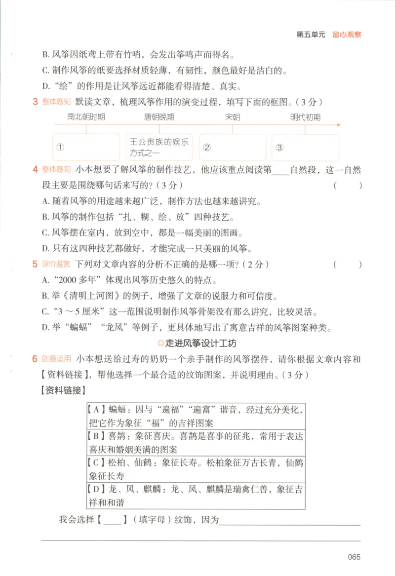 25秋《一本阅读题》3上语文_25秋《一本阅读题》语文