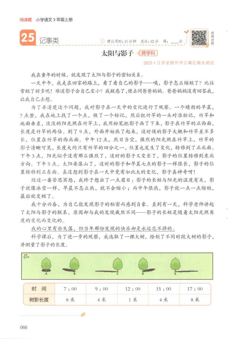 25秋《一本阅读题》3上语文_25秋《一本阅读题》语文