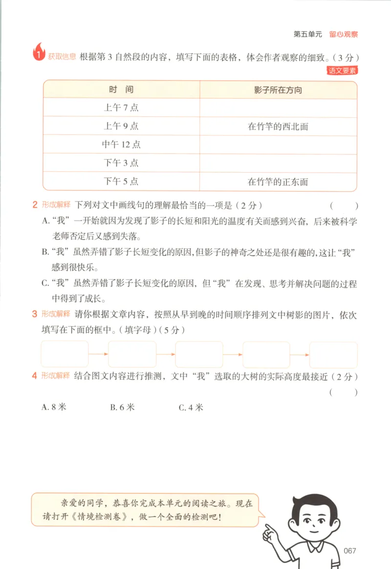 25秋《一本阅读题》3上语文_25秋《一本阅读题》语文