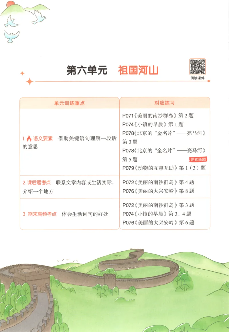 25秋《一本阅读题》3上语文_25秋《一本阅读题》语文