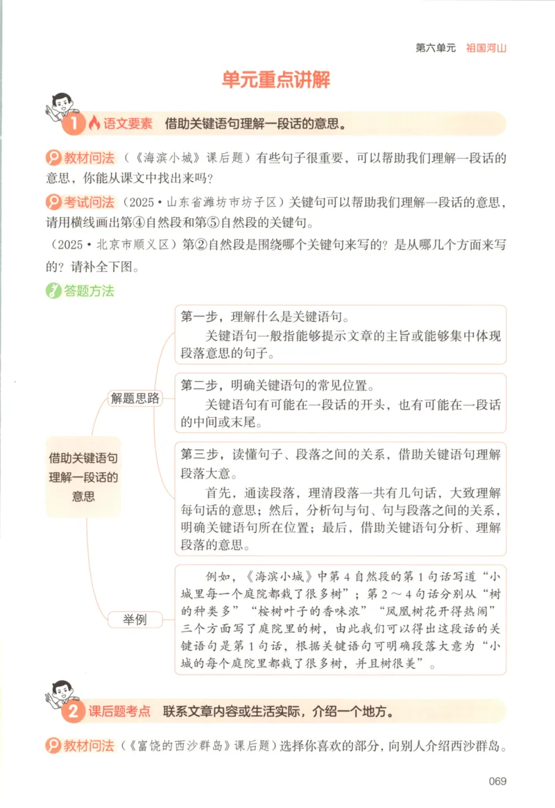 25秋《一本阅读题》3上语文_25秋《一本阅读题》语文