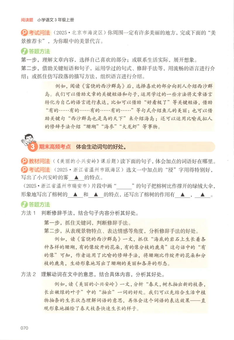 25秋《一本阅读题》3上语文_25秋《一本阅读题》语文