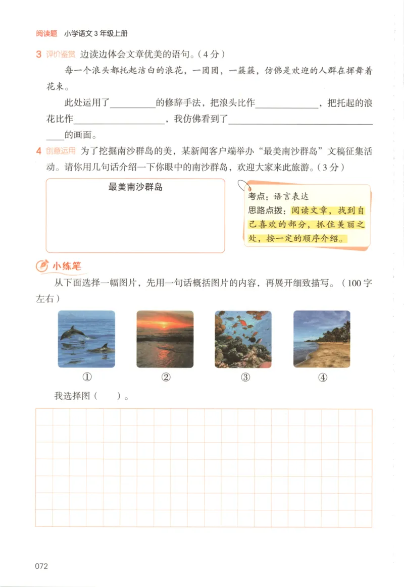 25秋《一本阅读题》3上语文_25秋《一本阅读题》语文