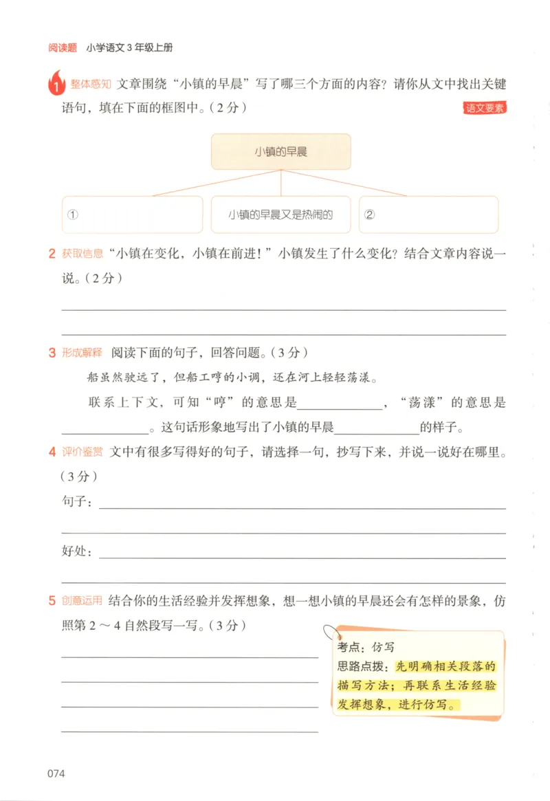 25秋《一本阅读题》3上语文_25秋《一本阅读题》语文