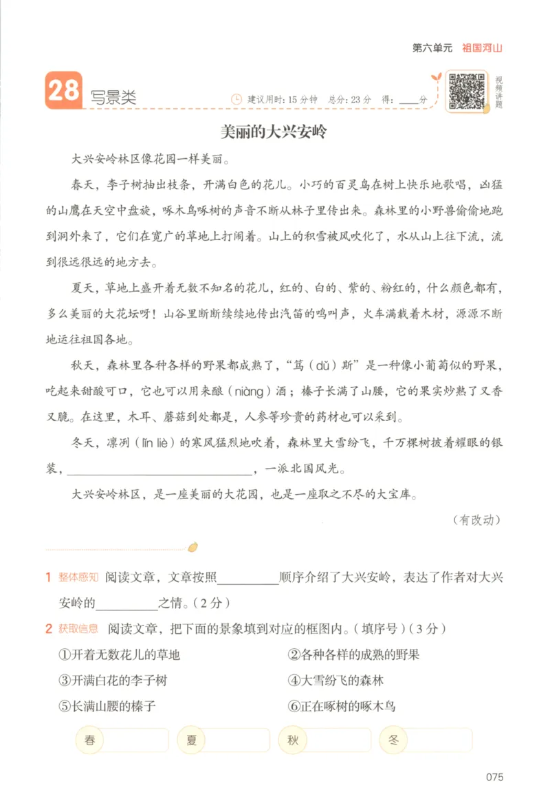 25秋《一本阅读题》3上语文_25秋《一本阅读题》语文