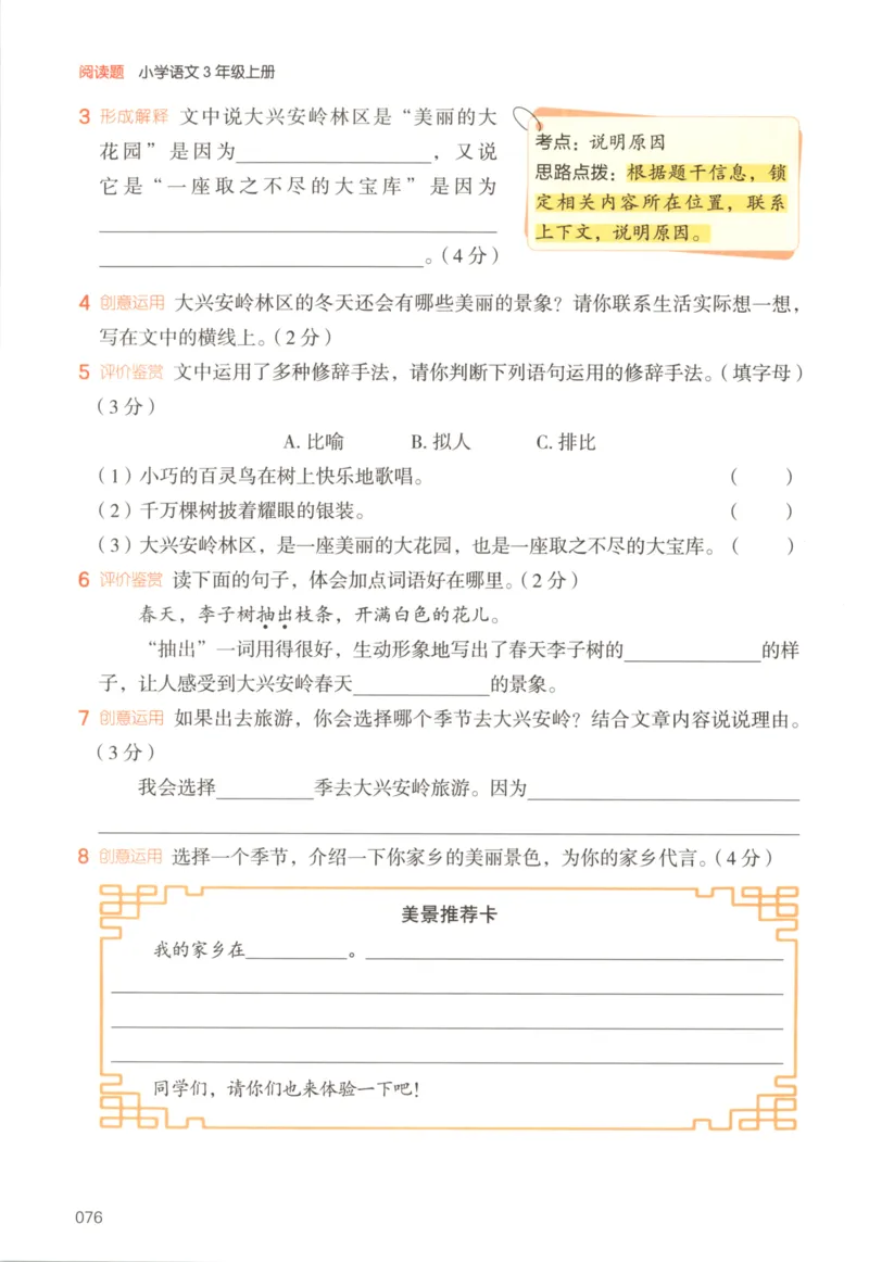 25秋《一本阅读题》3上语文_25秋《一本阅读题》语文