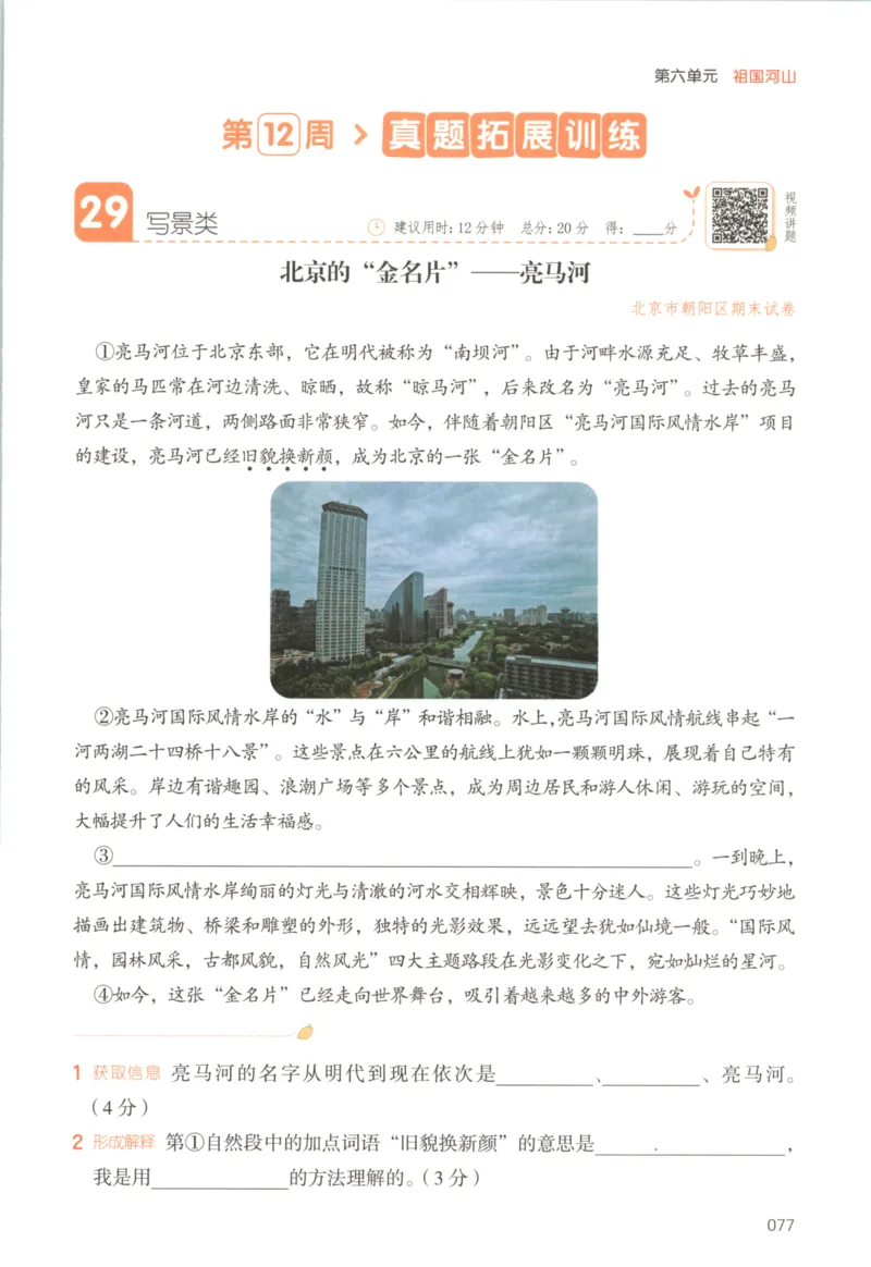 25秋《一本阅读题》3上语文_25秋《一本阅读题》语文