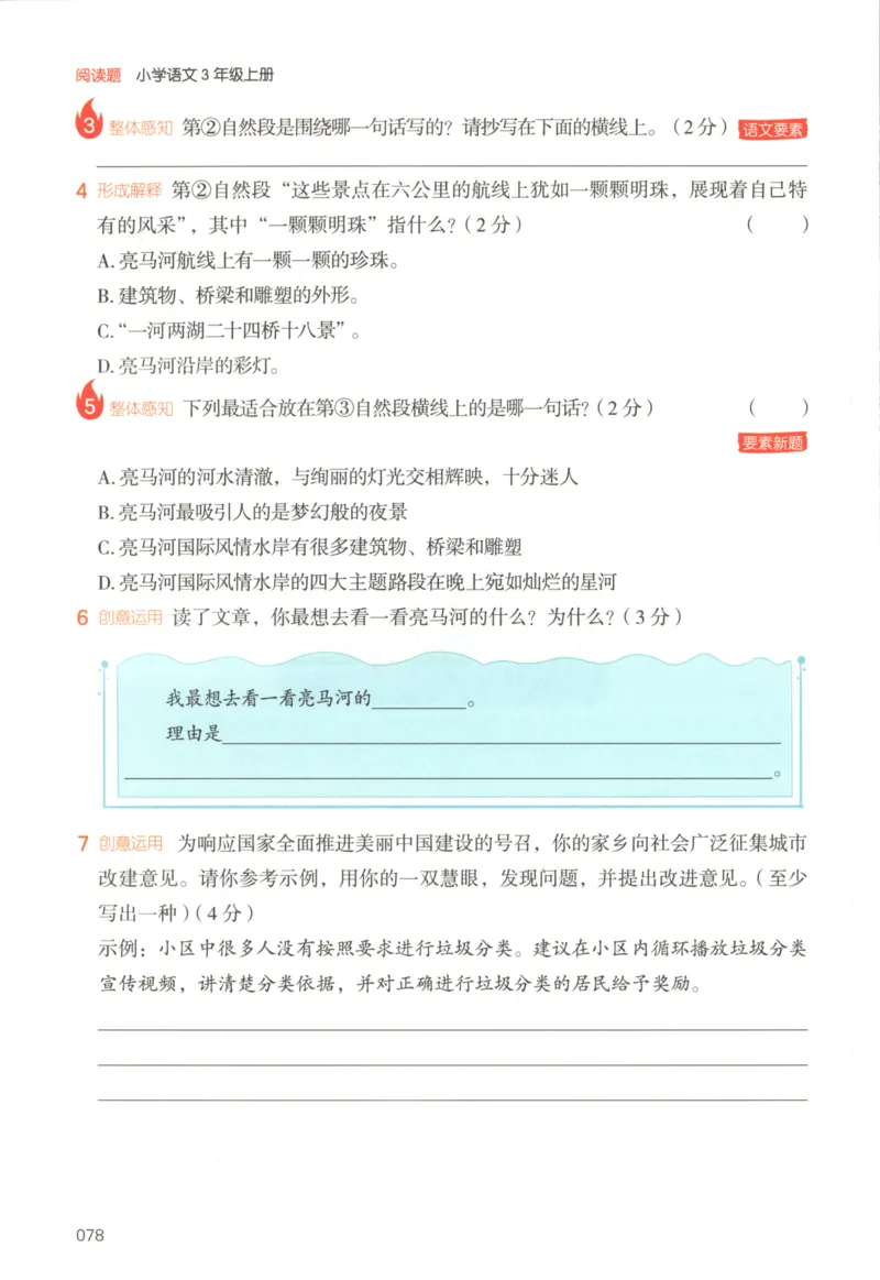 25秋《一本阅读题》3上语文_25秋《一本阅读题》语文