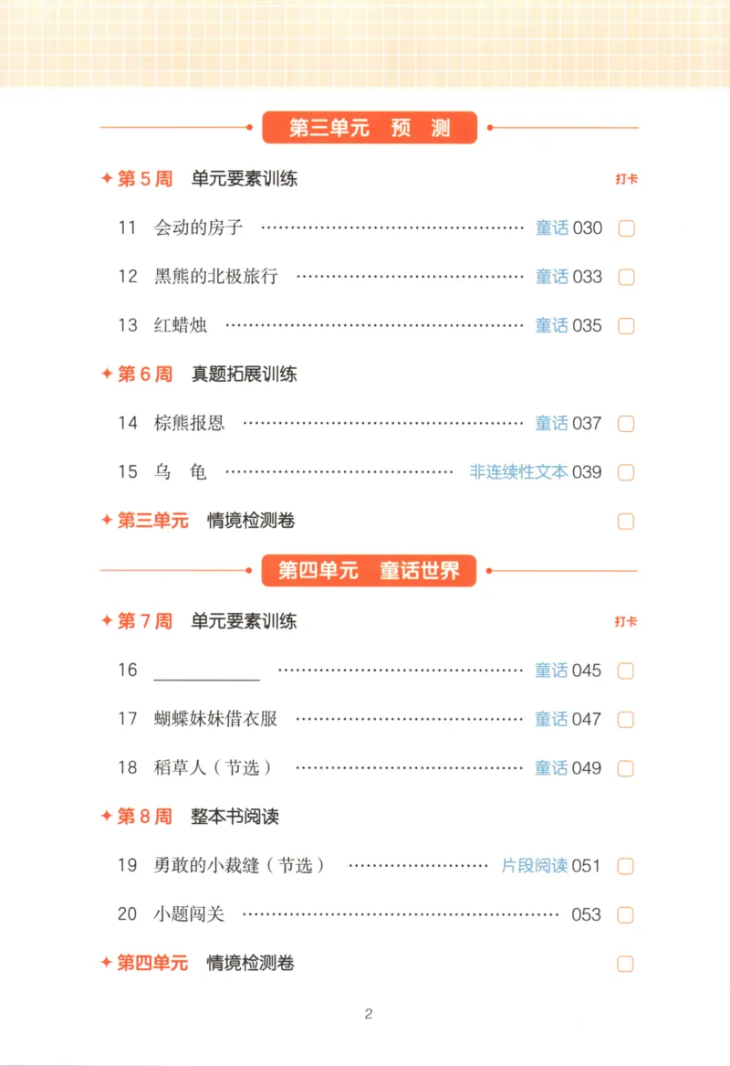 25秋《一本阅读题》3上语文_25秋《一本阅读题》语文