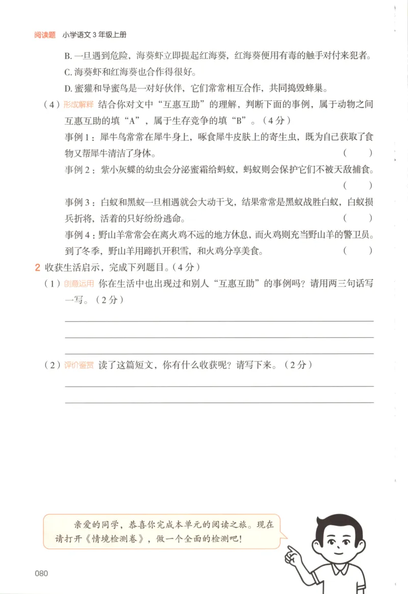 25秋《一本阅读题》3上语文_25秋《一本阅读题》语文