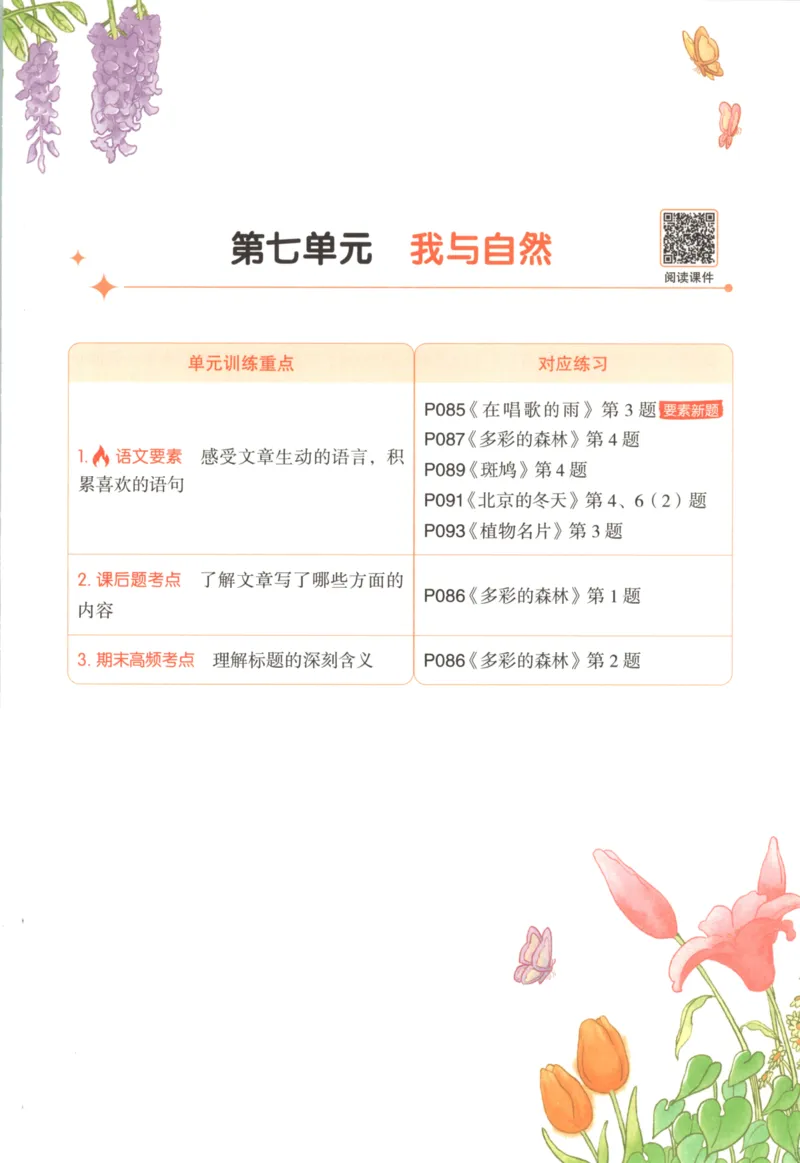 25秋《一本阅读题》3上语文_25秋《一本阅读题》语文