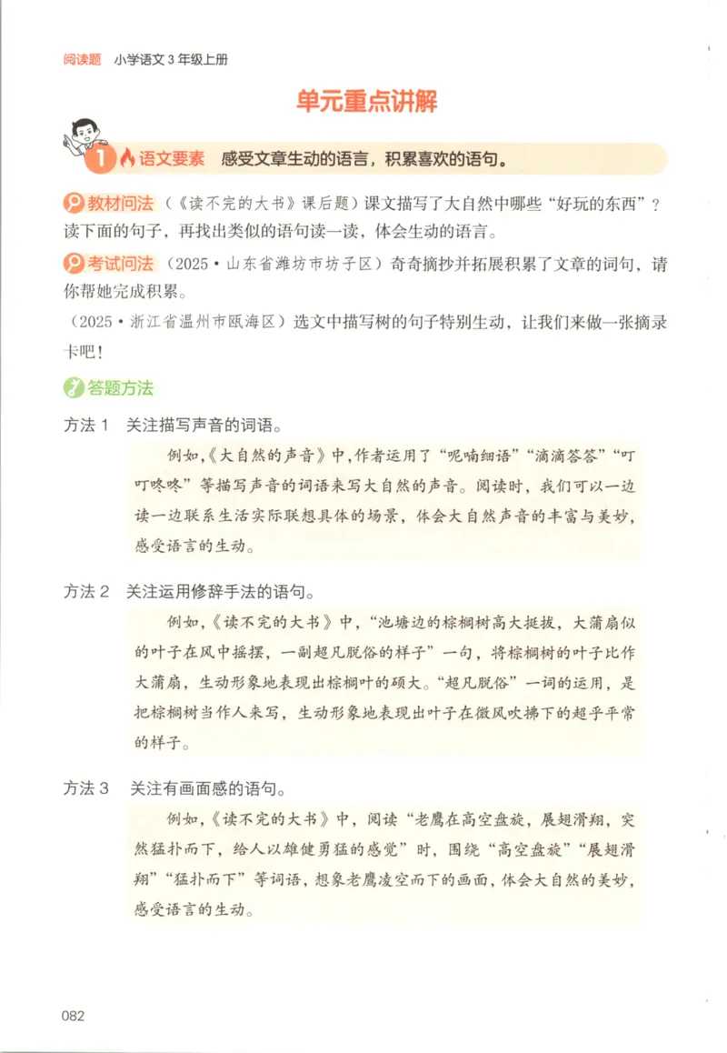 25秋《一本阅读题》3上语文_25秋《一本阅读题》语文