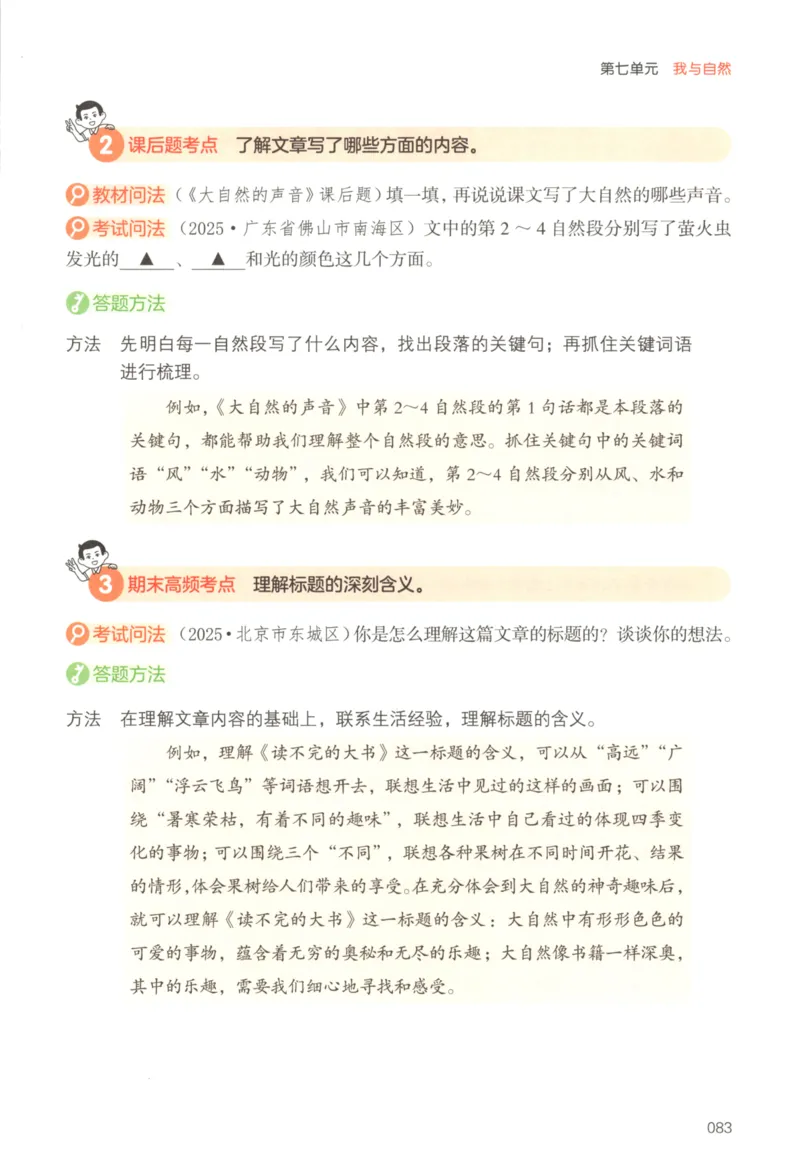 25秋《一本阅读题》3上语文_25秋《一本阅读题》语文