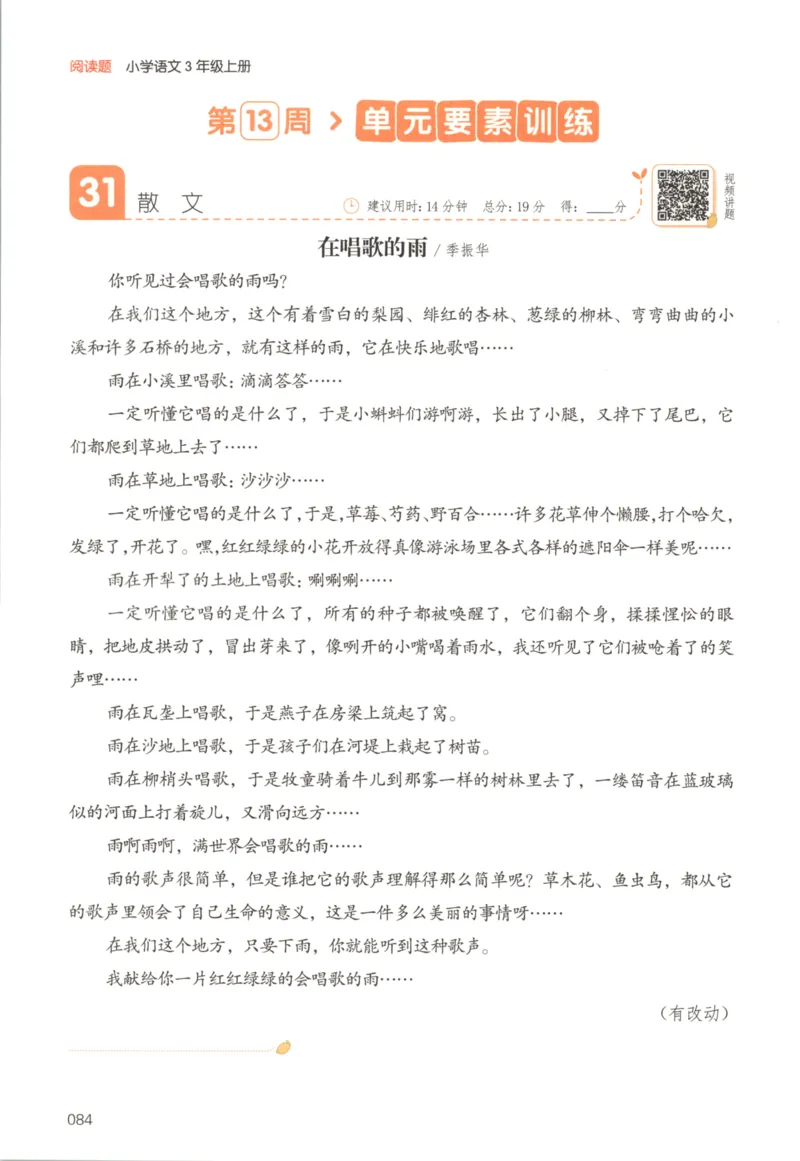 25秋《一本阅读题》3上语文_25秋《一本阅读题》语文