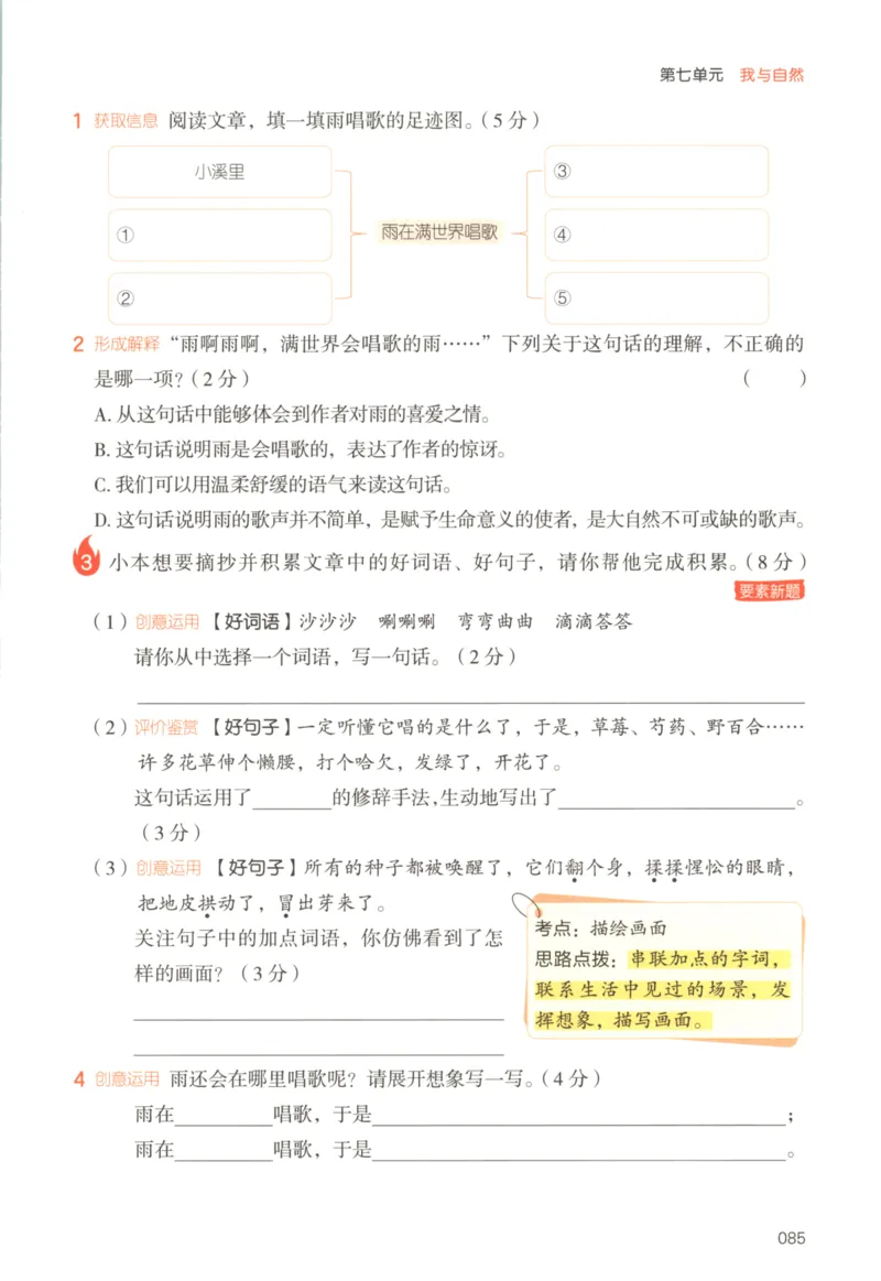 25秋《一本阅读题》3上语文_25秋《一本阅读题》语文