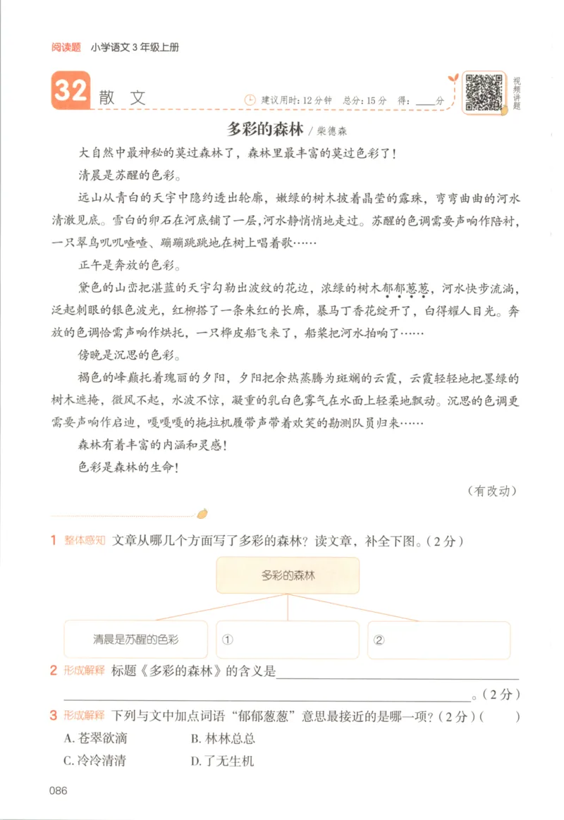 25秋《一本阅读题》3上语文_25秋《一本阅读题》语文