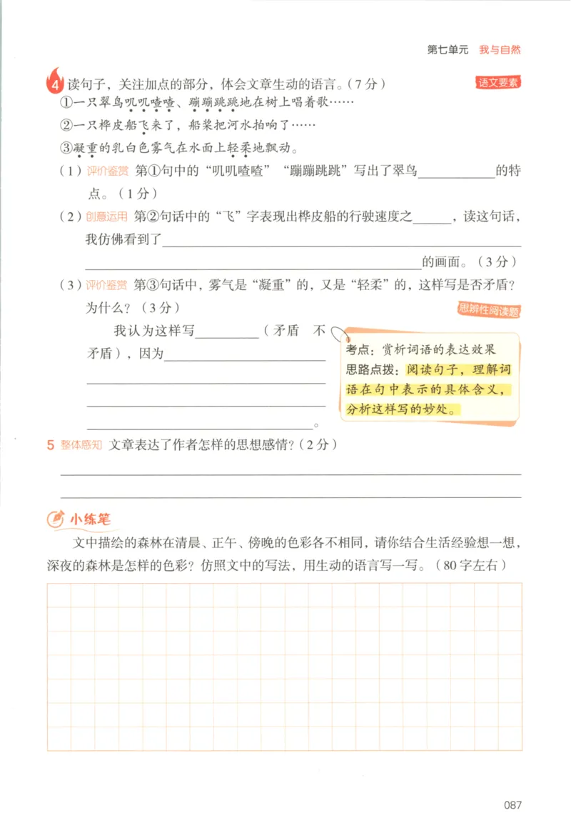 25秋《一本阅读题》3上语文_25秋《一本阅读题》语文