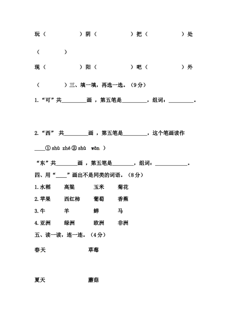 精品一年级语文上册第一次月考试卷（四）（部编版，含答案）_一年级语文上册（统编版）_老课标资料_月考试卷