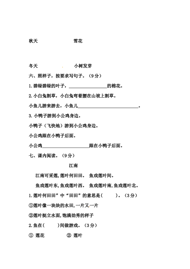 精品一年级语文上册第一次月考试卷（四）（部编版，含答案）_一年级语文上册（统编版）_老课标资料_月考试卷