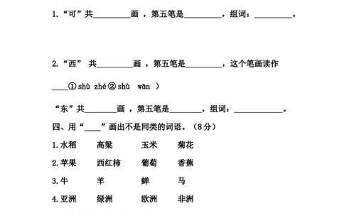 精品一年级语文上册第一次月考试卷（四）（部编版，含答案）_一年级语文上册（统编版）_老课标资料_月考试卷