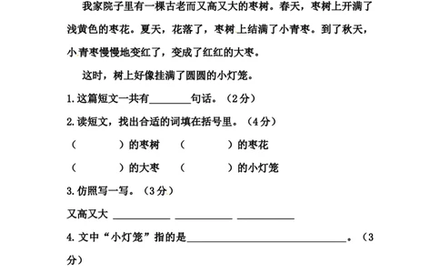 精品一年级语文上册第一次月考试卷（四）（部编版，含答案）_一年级语文上册（统编版）_老课标资料_月考试卷