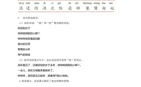 课文11《浪花》（学习任务单）-（统编版.2024）_一年级语文下册（统编版）_学习任务单