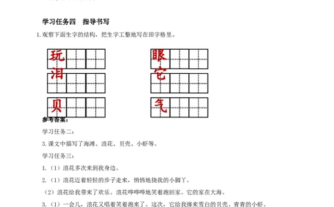 课文11《浪花》（学习任务单）-（统编版.2024）_一年级语文下册（统编版）_学习任务单