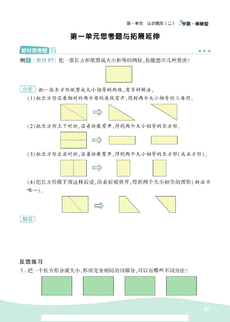 《学霸棒棒堂》数学1年级下册（RJ）_一年级上下册资料_小学一年级学习资料-25年更新版_1-04、小学一年级数学下册_1-4-2、练习题、作业、试题、试卷_人教版_电子册