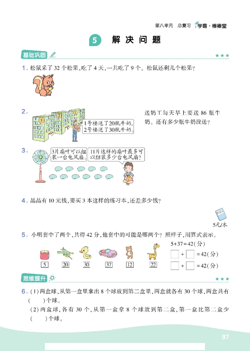 《学霸棒棒堂》数学1年级下册（RJ）_一年级上下册资料_小学一年级学习资料-25年更新版_1-04、小学一年级数学下册_1-4-2、练习题、作业、试题、试卷_人教版_电子册