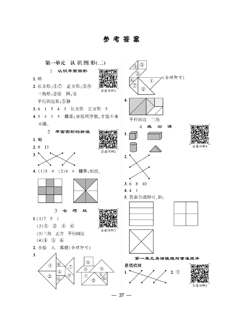 《学霸棒棒堂》数学1年级下册（RJ）_一年级上下册资料_小学一年级学习资料-25年更新版_1-04、小学一年级数学下册_1-4-2、练习题、作业、试题、试卷_人教版_电子册