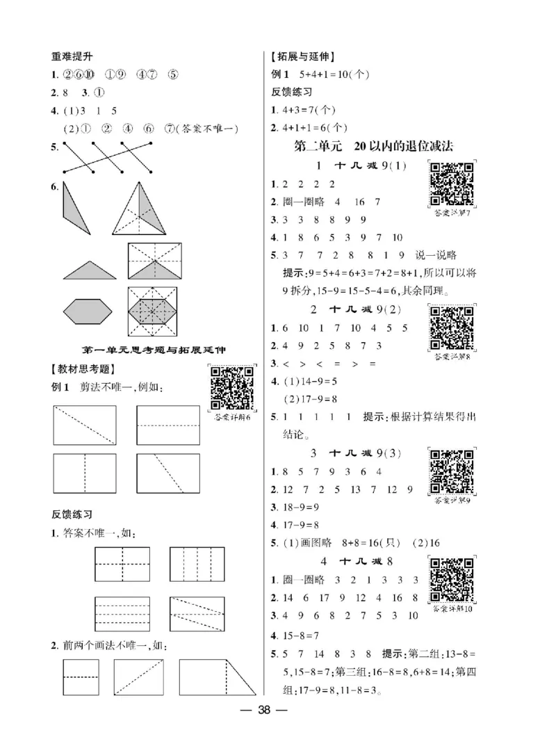 《学霸棒棒堂》数学1年级下册（RJ）_一年级上下册资料_小学一年级学习资料-25年更新版_1-04、小学一年级数学下册_1-4-2、练习题、作业、试题、试卷_人教版_电子册