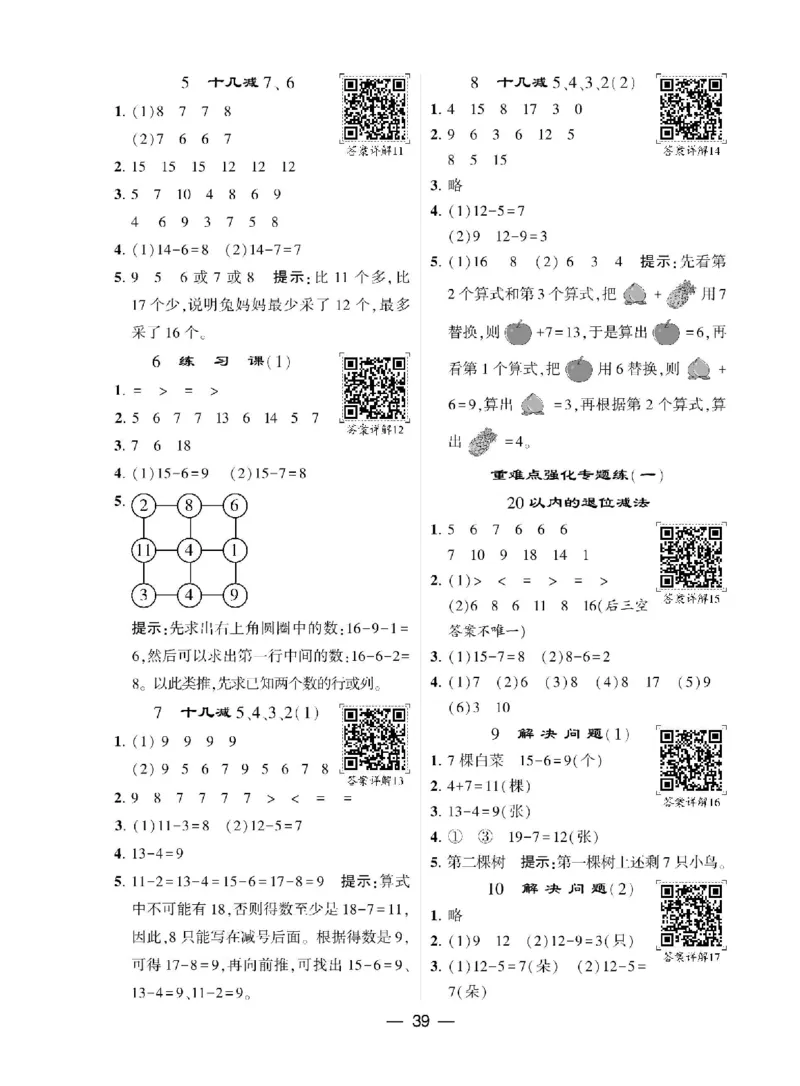 《学霸棒棒堂》数学1年级下册（RJ）_一年级上下册资料_小学一年级学习资料-25年更新版_1-04、小学一年级数学下册_1-4-2、练习题、作业、试题、试卷_人教版_电子册