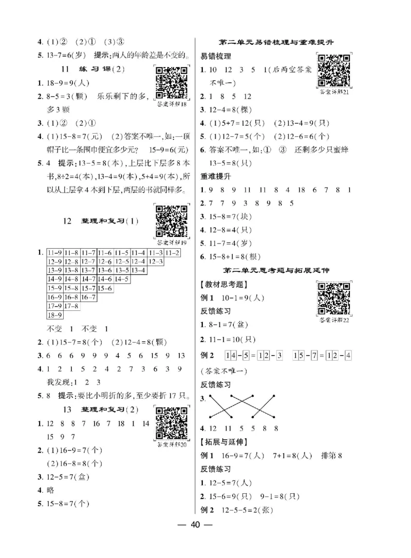 《学霸棒棒堂》数学1年级下册（RJ）_一年级上下册资料_小学一年级学习资料-25年更新版_1-04、小学一年级数学下册_1-4-2、练习题、作业、试题、试卷_人教版_电子册
