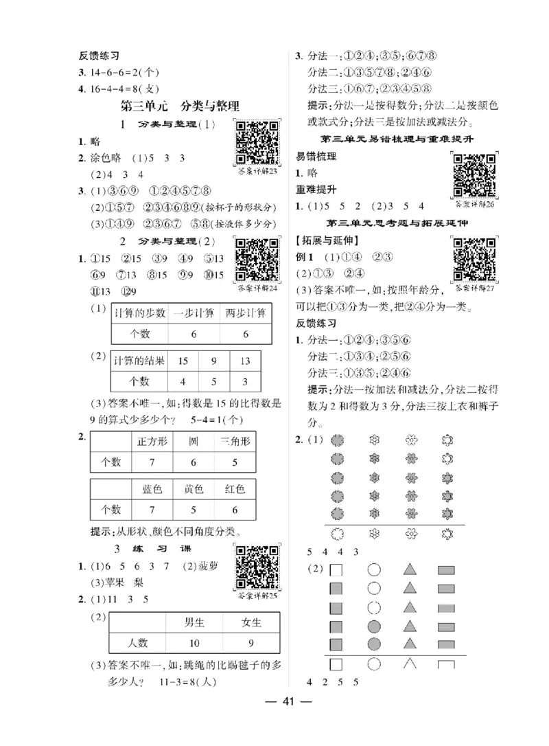 《学霸棒棒堂》数学1年级下册（RJ）_一年级上下册资料_小学一年级学习资料-25年更新版_1-04、小学一年级数学下册_1-4-2、练习题、作业、试题、试卷_人教版_电子册