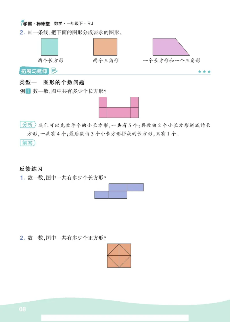 《学霸棒棒堂》数学1年级下册（RJ）_一年级上下册资料_小学一年级学习资料-25年更新版_1-04、小学一年级数学下册_1-4-2、练习题、作业、试题、试卷_人教版_电子册