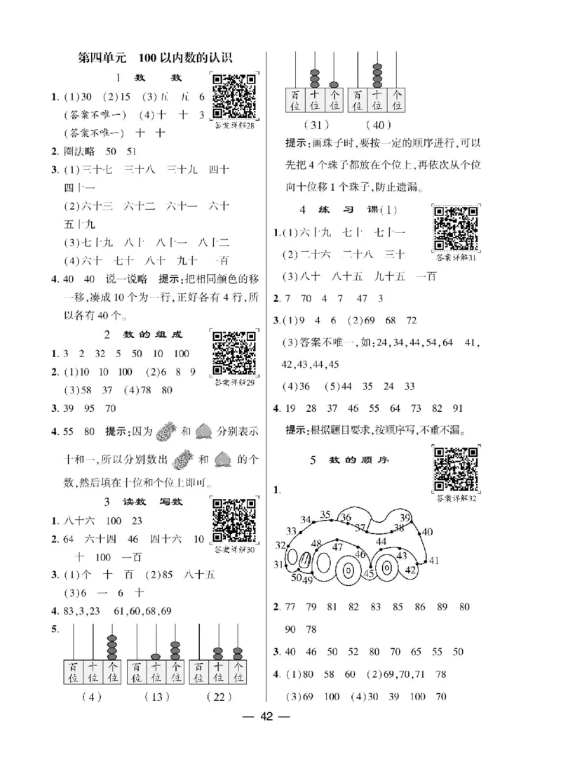 《学霸棒棒堂》数学1年级下册（RJ）_一年级上下册资料_小学一年级学习资料-25年更新版_1-04、小学一年级数学下册_1-4-2、练习题、作业、试题、试卷_人教版_电子册